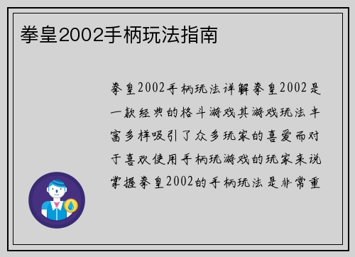 拳皇2002手柄玩法指南