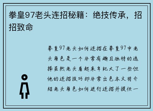 拳皇97老头连招秘籍：绝技传承，招招致命