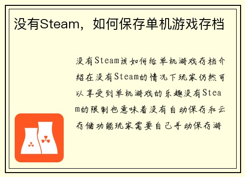 没有Steam，如何保存单机游戏存档