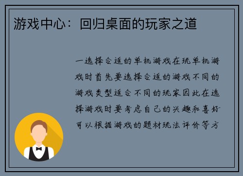 游戏中心：回归桌面的玩家之道