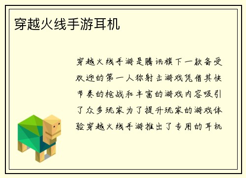 穿越火线手游耳机