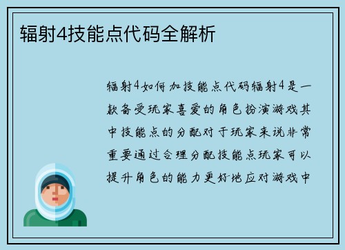 辐射4技能点代码全解析