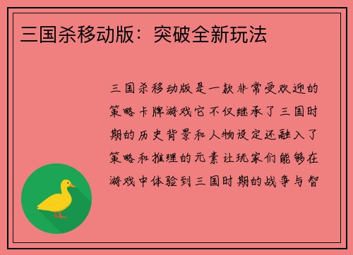 三国杀移动版：突破全新玩法
